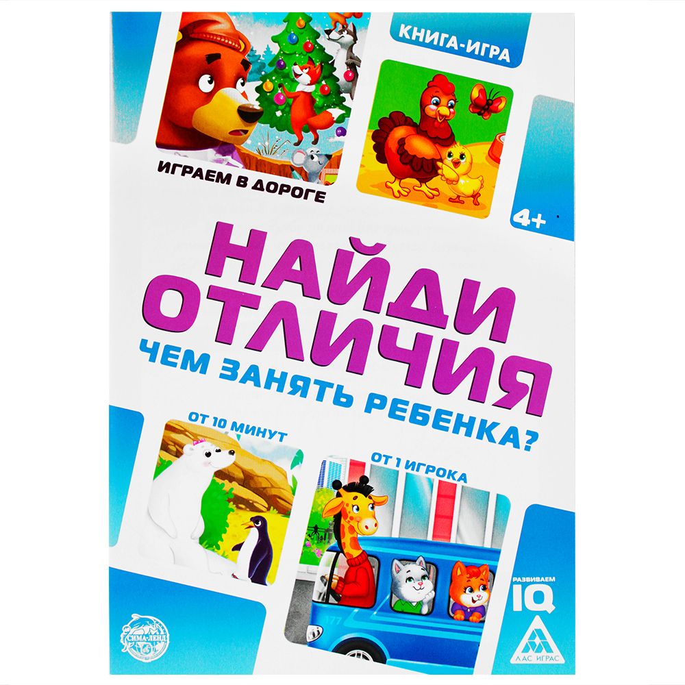 Развивающая книга-игра в дорогу 