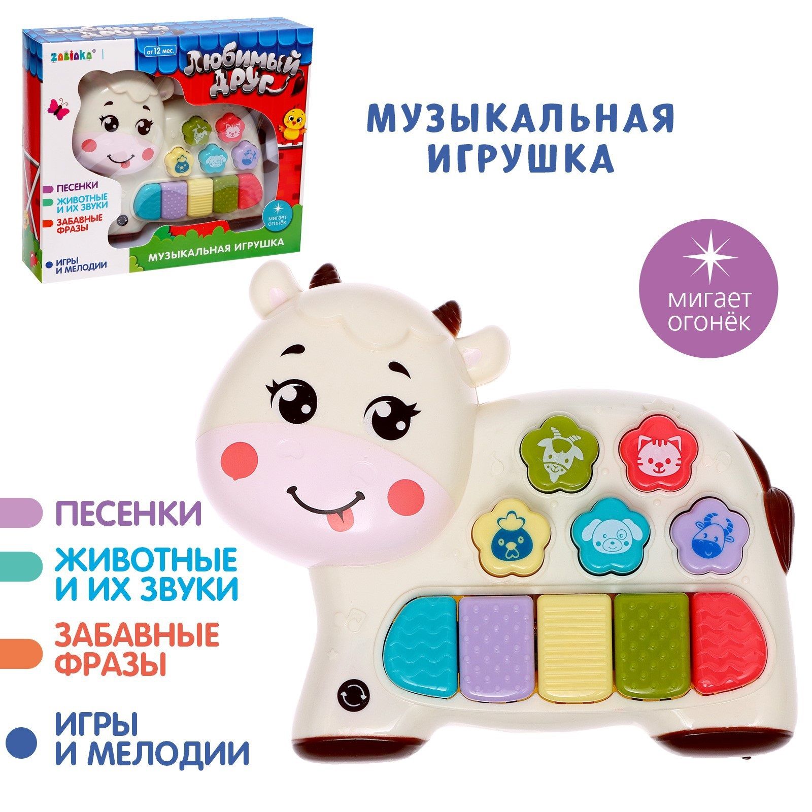 Музыкальная игрушка ZABIAKA 