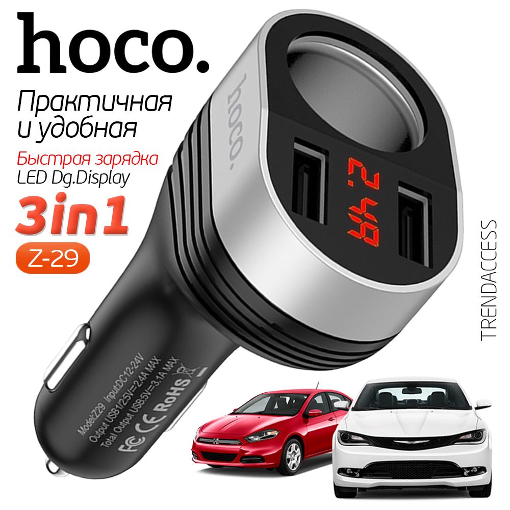 Разветвитель прикуривателя автомобильный , Быстрая Зарядка 2 USB выхода, на 1 прикуриватель, Автомобильное зарядное устройство Дисплей, Чёрный HOCO, Z29,