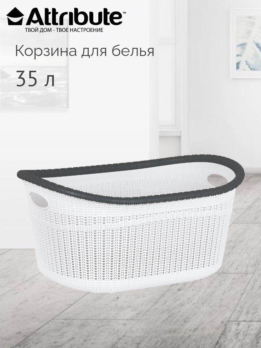 Корзина для белья Attribute 35л