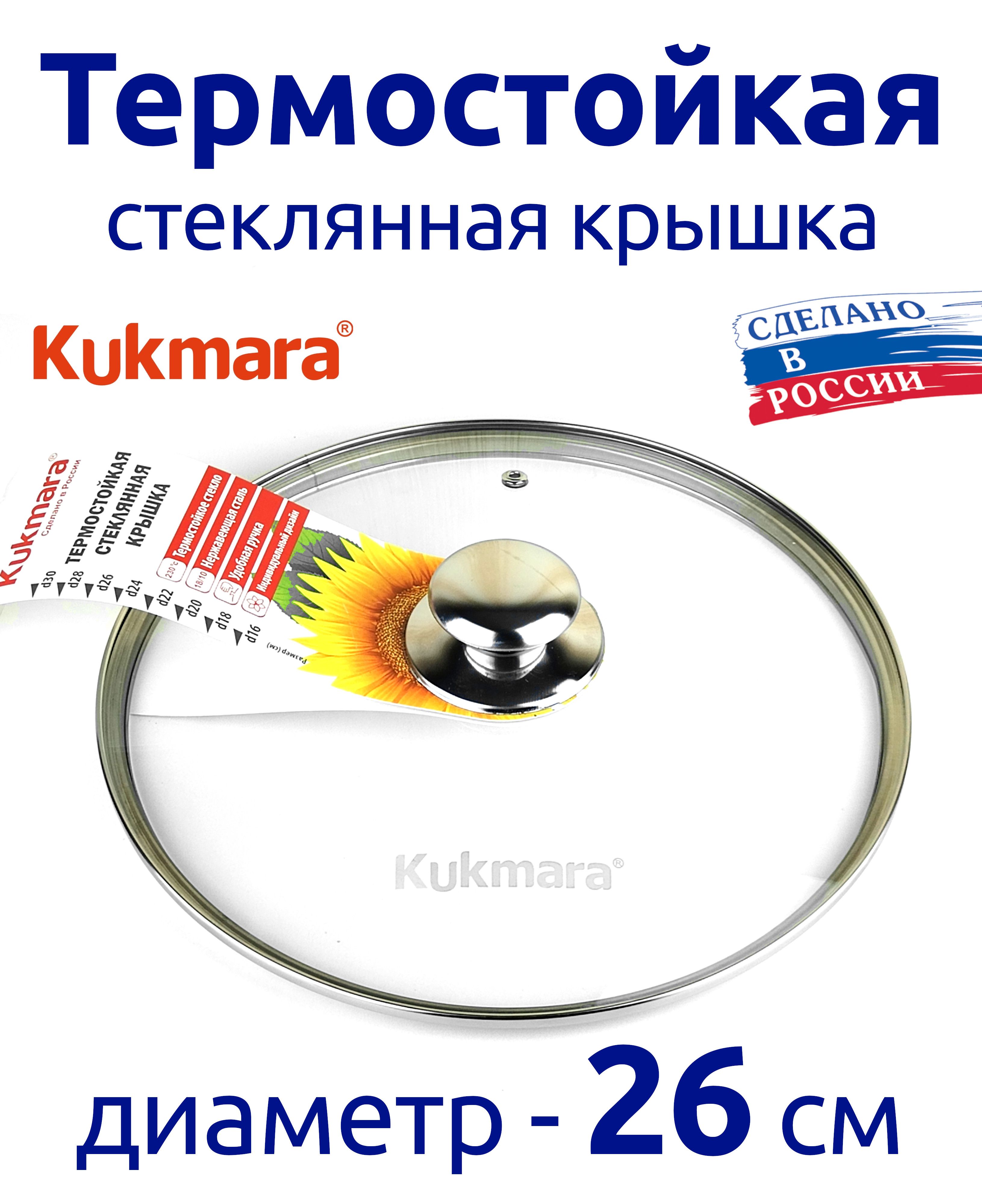 Kukmara Крышка, 1 шт, диаметр: 26 см