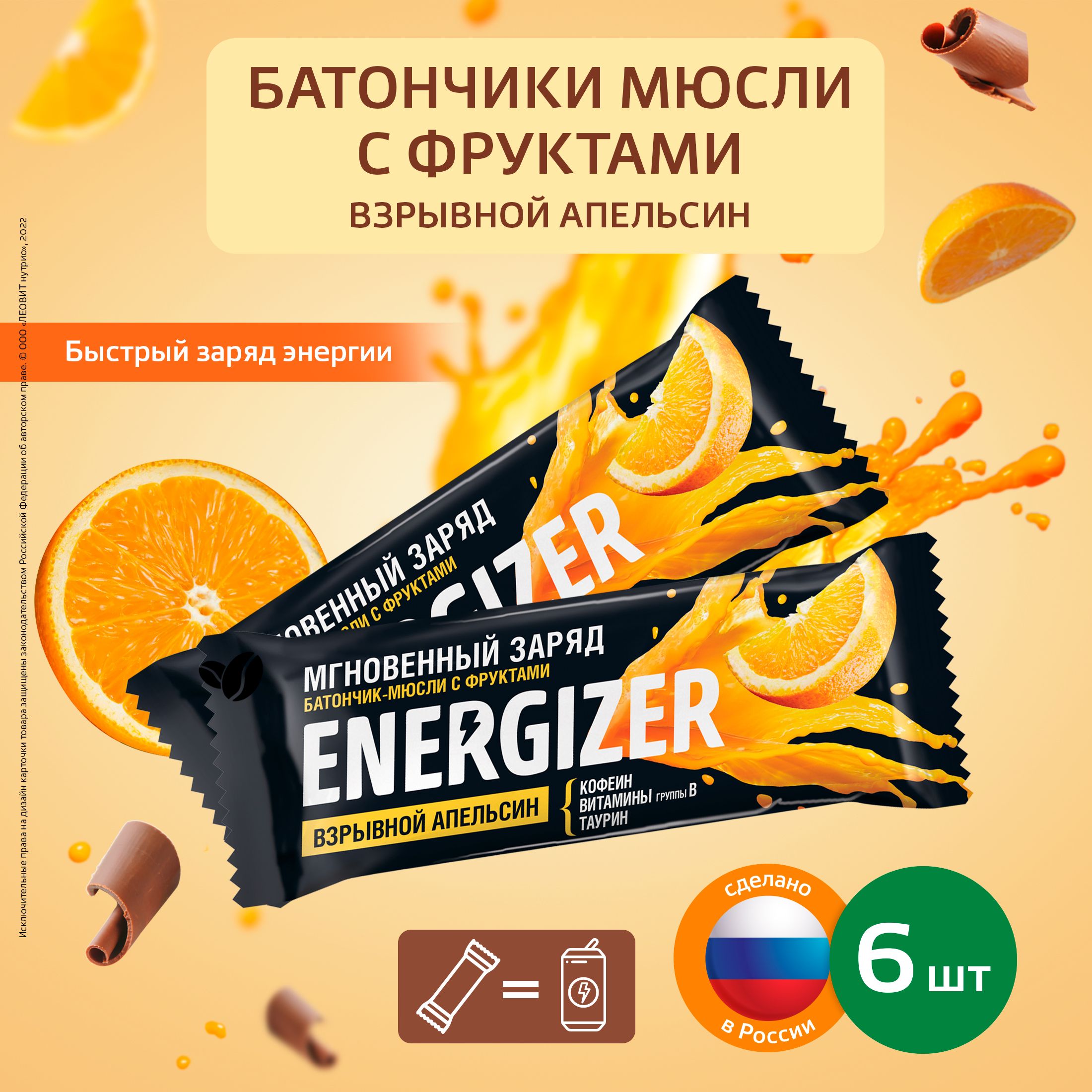 Подарит заряд энергии посреди долгого и продуктивного дня. 