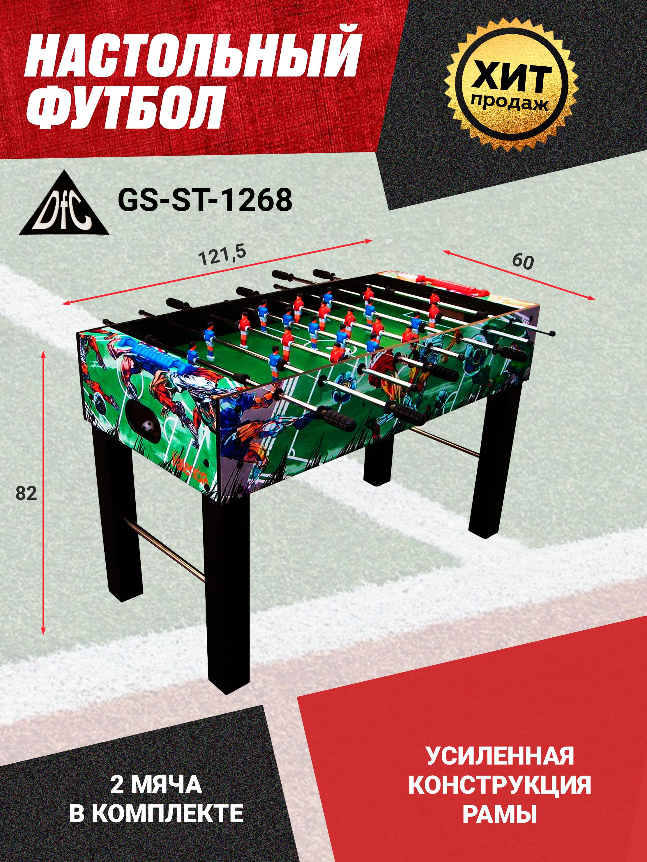 Настольный футбол DFC Valencia GS-ST-1268, спортивный игровой стол,  настольная игра, игра для взрослых, подарок - купить с доставкой по  выгодным ценам в интернет-магазине OZON (291870525)