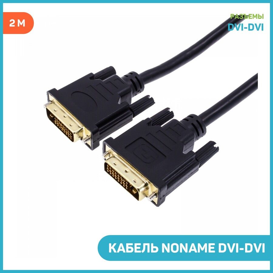 Кабель Displayport Dvi Купить