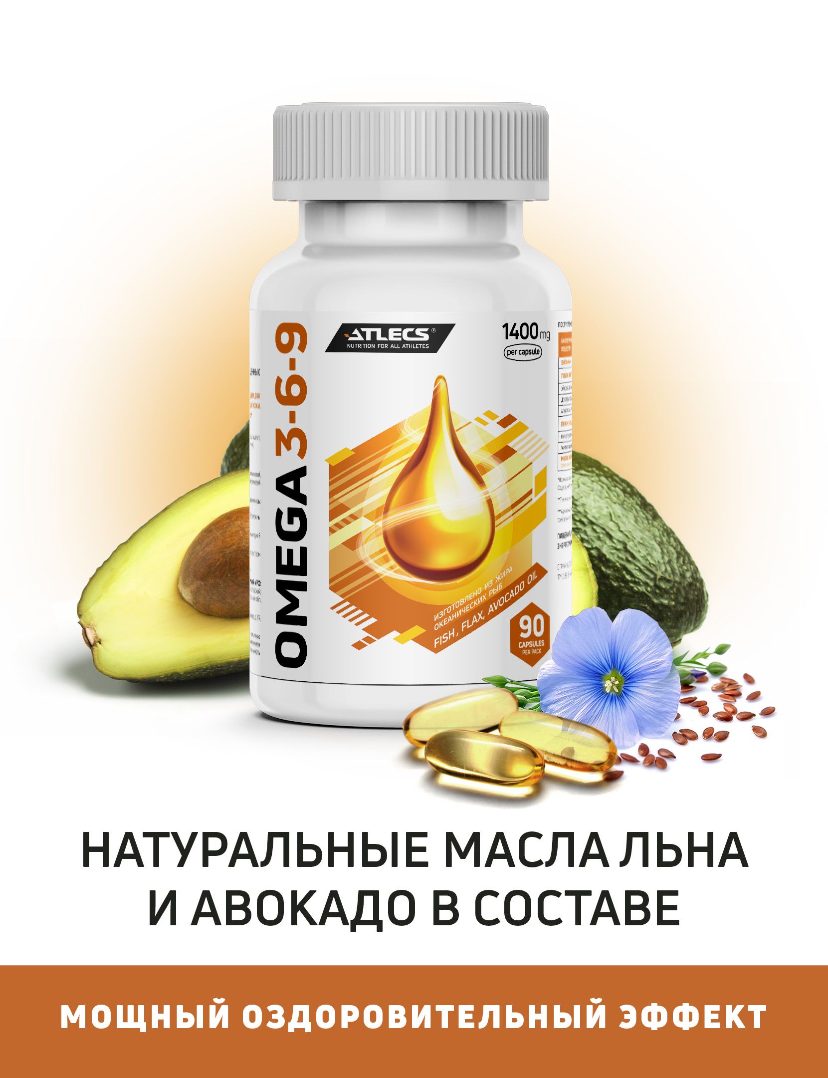 Омега 3 1400 мг отзывы. Omega 3-6-9 Complex. Омега-3 REALCAPS 1400мг 90. Omega 3 Gold atlecs.