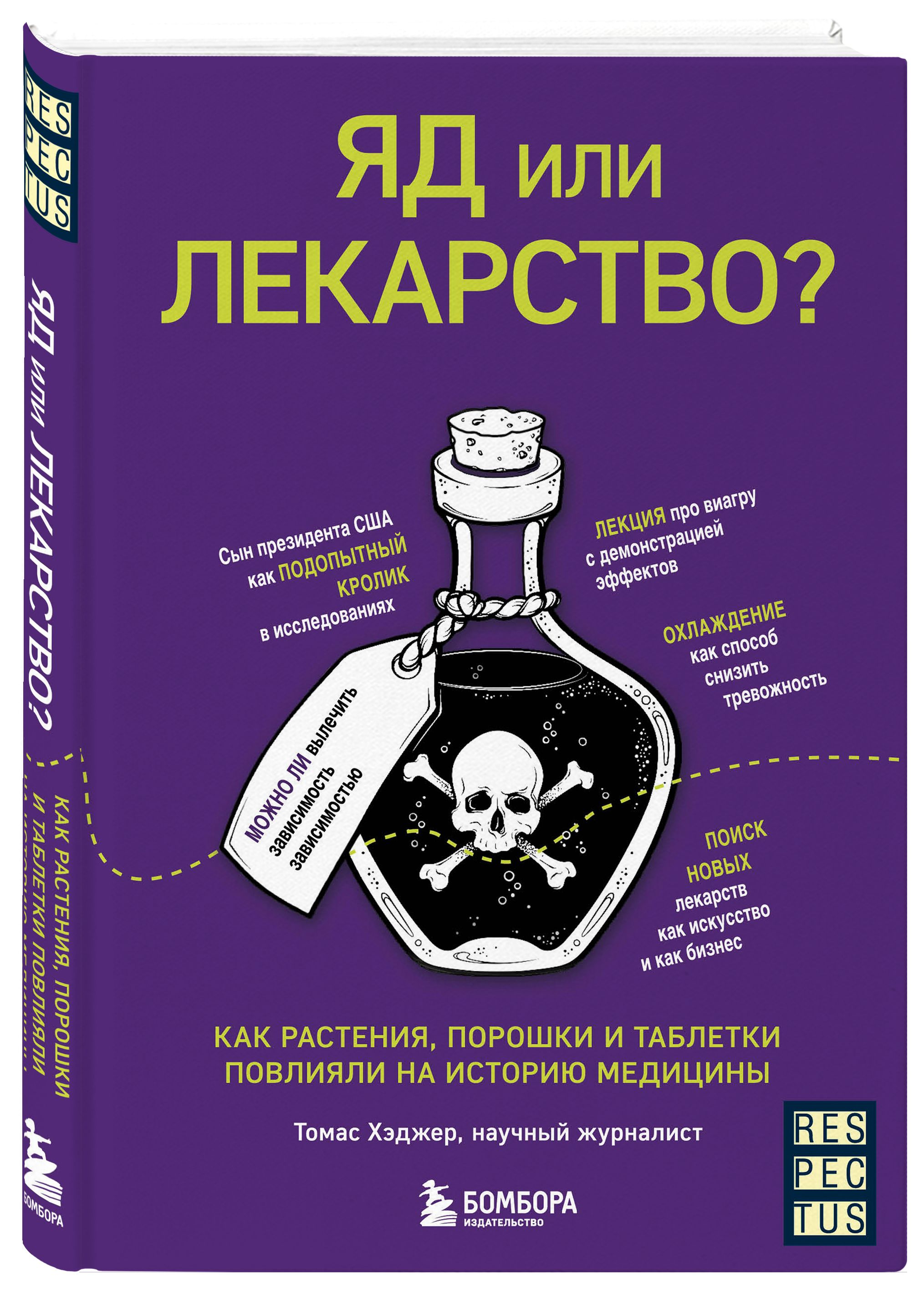 Как растения, порошки и <b>таблетки</b> повлияли на историю медицины&quot; - купит...