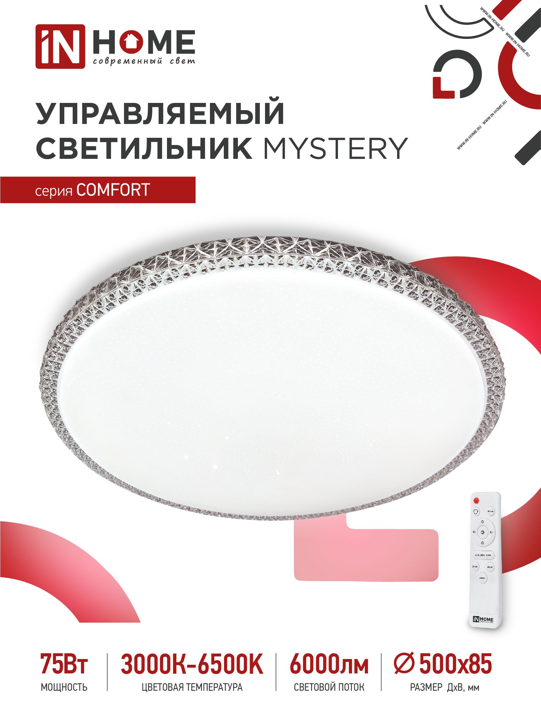 Потолочный светильникIN HOMECOMFORT MYSTERY_Дневной белый_6500_Да, LED -  купить по выгодной цене в интернет-магазине OZON с доставкой (704544698)