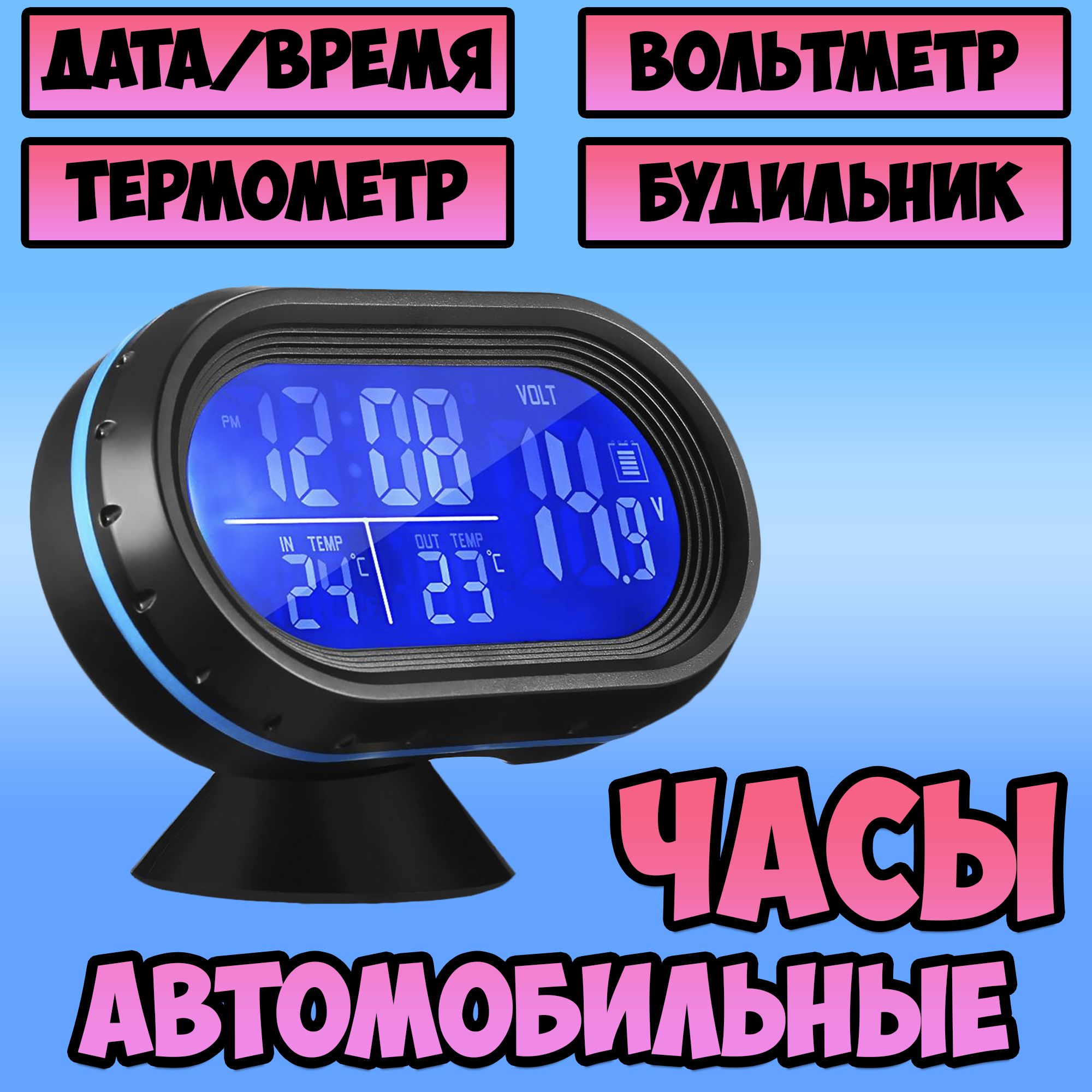 Автомобильные Часы С Вольтметром Купить