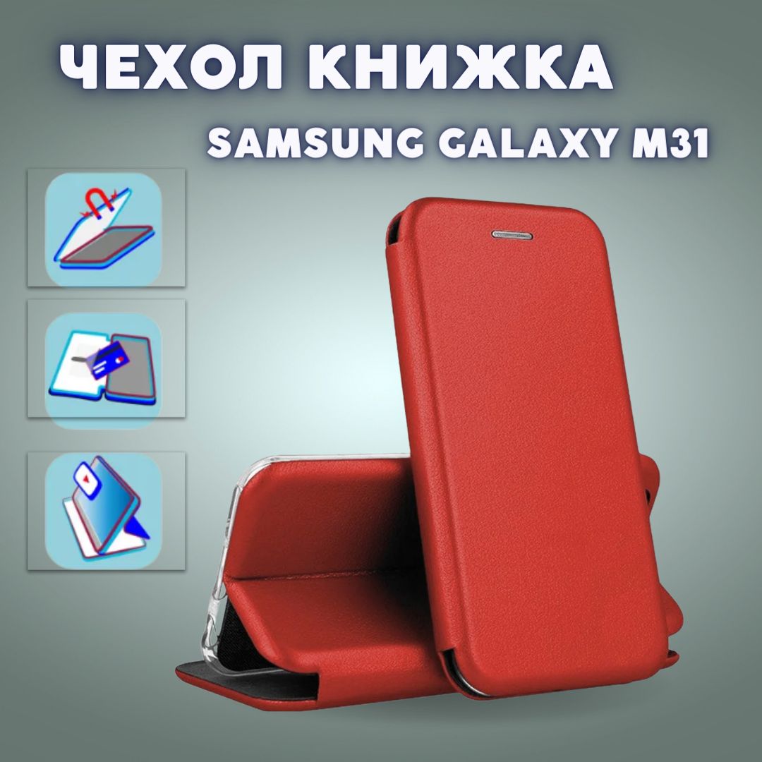Чехол м6 про. Чехол книжка на самсунг гелакси м 31. Samsung m31 чехол книжка красный. Чехол на самсунг а31. Samsung m31чехол Озон