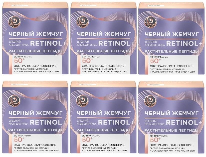 5 экстра жемчужный мальчик. Крем для лица черный жемчуг 60+. Черный жемчуг крем дневной интенсивное омоложение. Черный жемчуг Bio-программа 60+