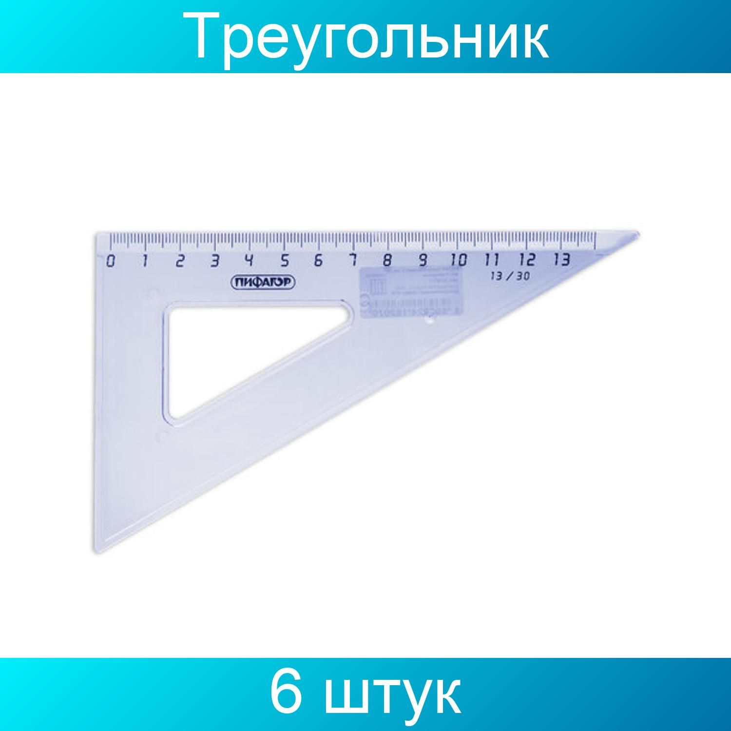 Треугольник пластиковый 30х13 см, ПИФАГОР, тонированный, прозрачный, 6 штук