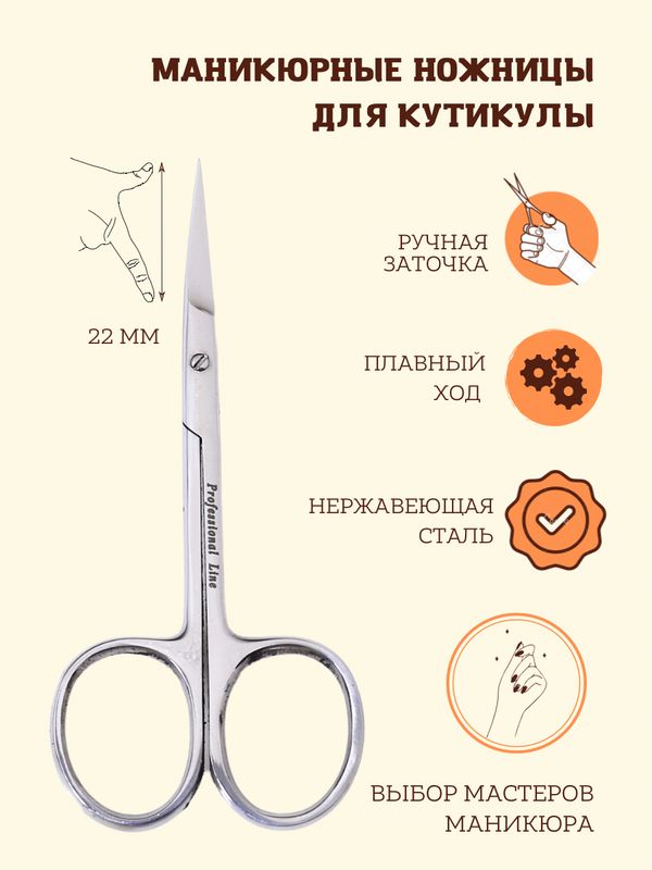 Профессиональные маникюрные ножницы для кутикулы с ручной заточкой, дл(图1)