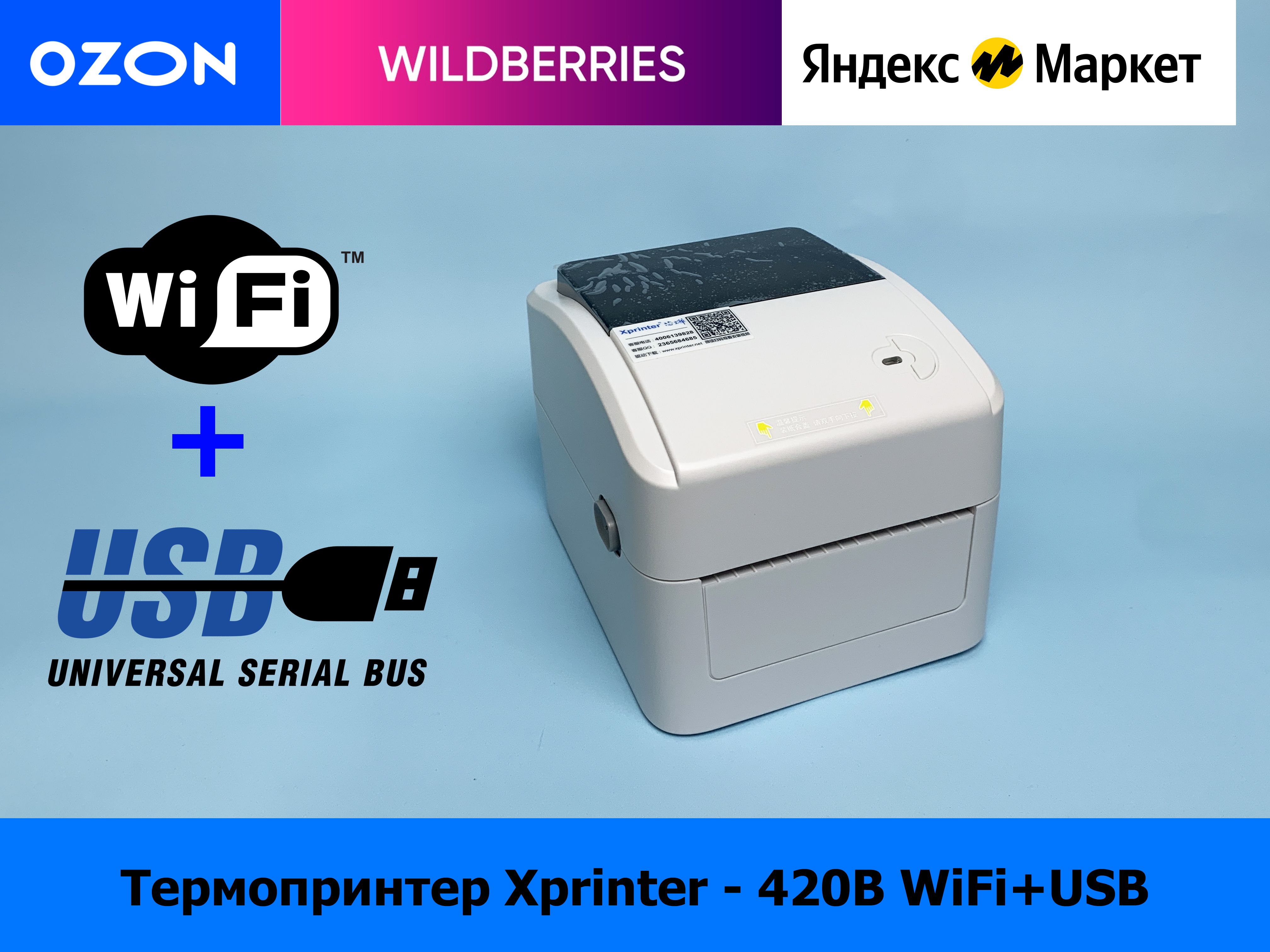 Принтер для чеков Xprinter XP420B WiFi, Монохромный печать, купить по  низкой цене: отзывы, фото, характеристики в интернет-магазине OZON  (759406895)