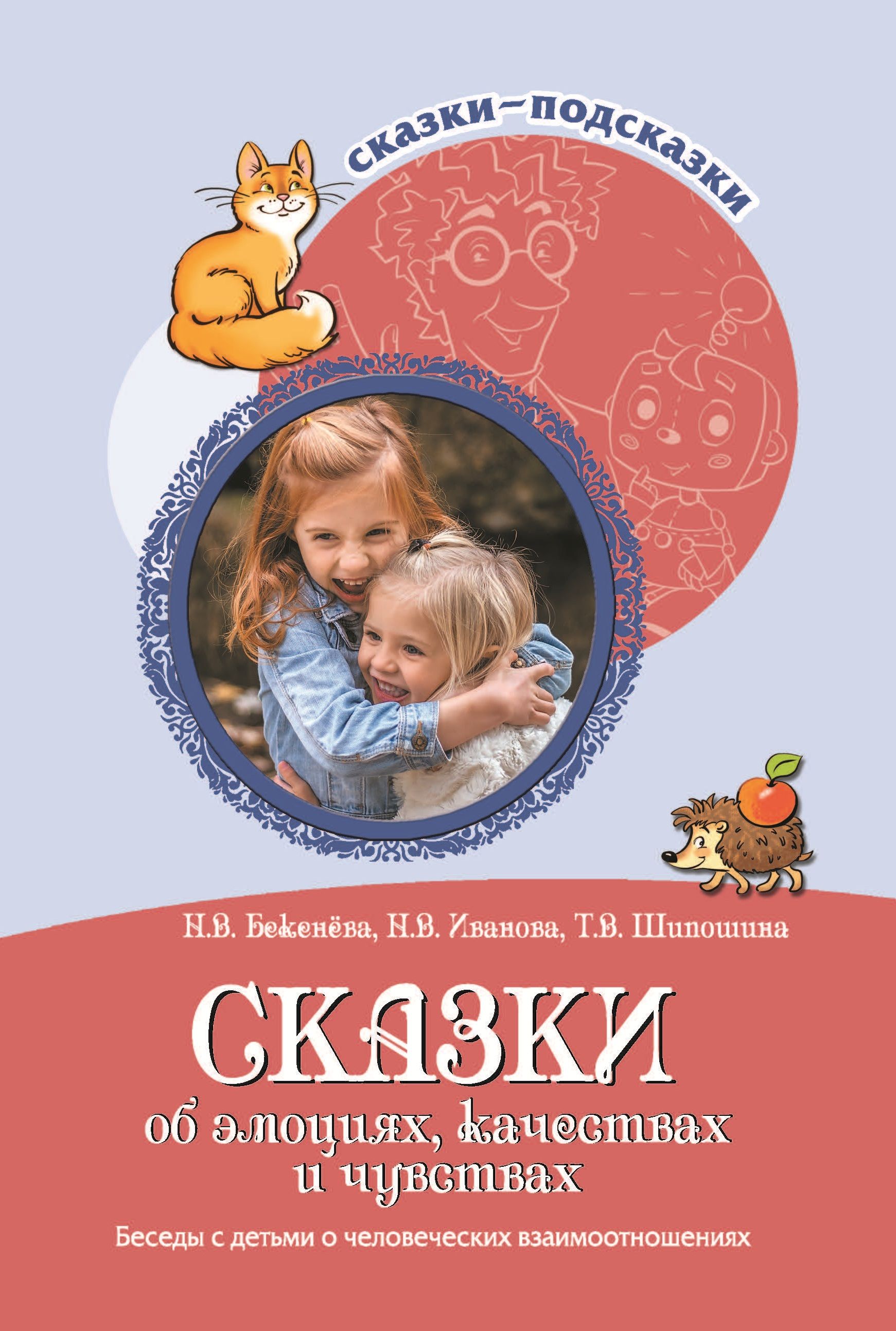 Рассказы об эмоциях сборник. Рассказы об эмоциях сборник
