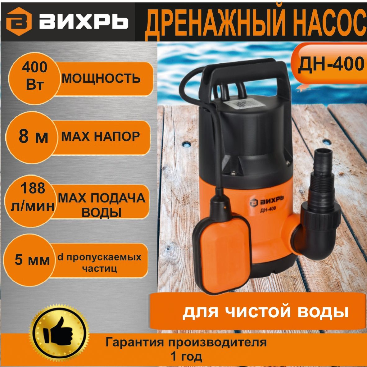 Как разобрать насос вихрь дн 750 Характеристики Насос дренажный погружной ВИХРЬ ДН-400 // для чистой воды (частиц