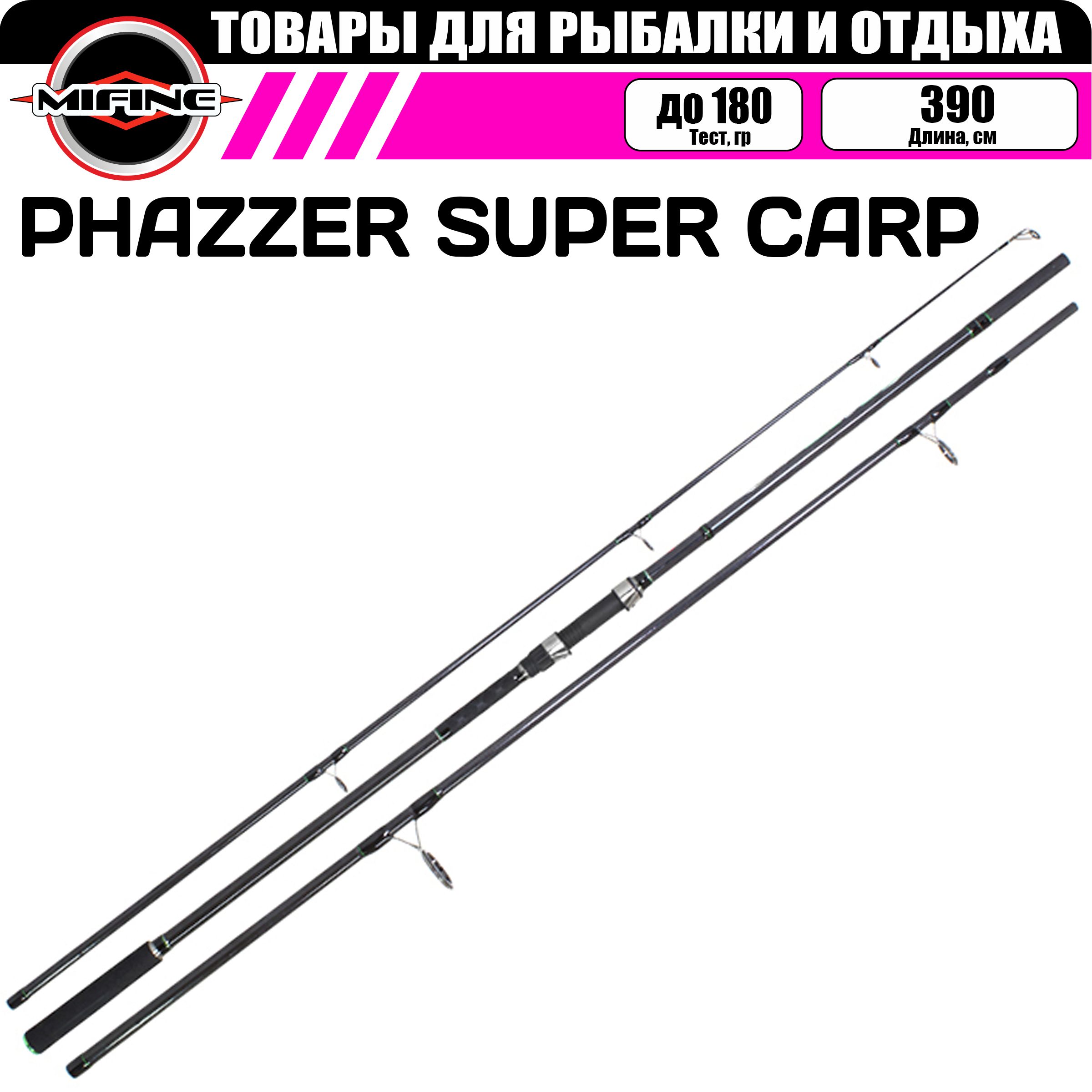 Удилище карповое MIFINЕ PHAZZER SUPER CARP 3,9 м. 4,0 Lb