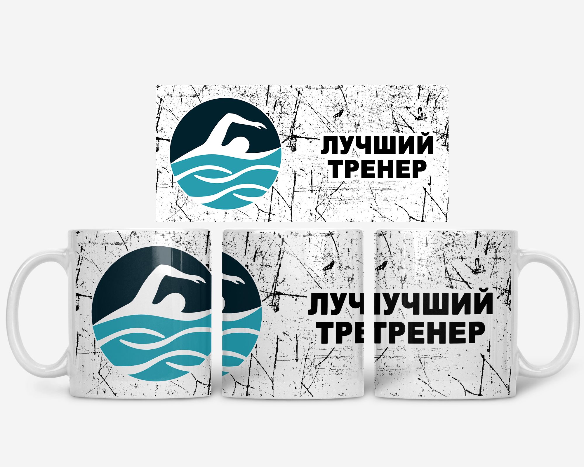 Лучшему тренеру надпись