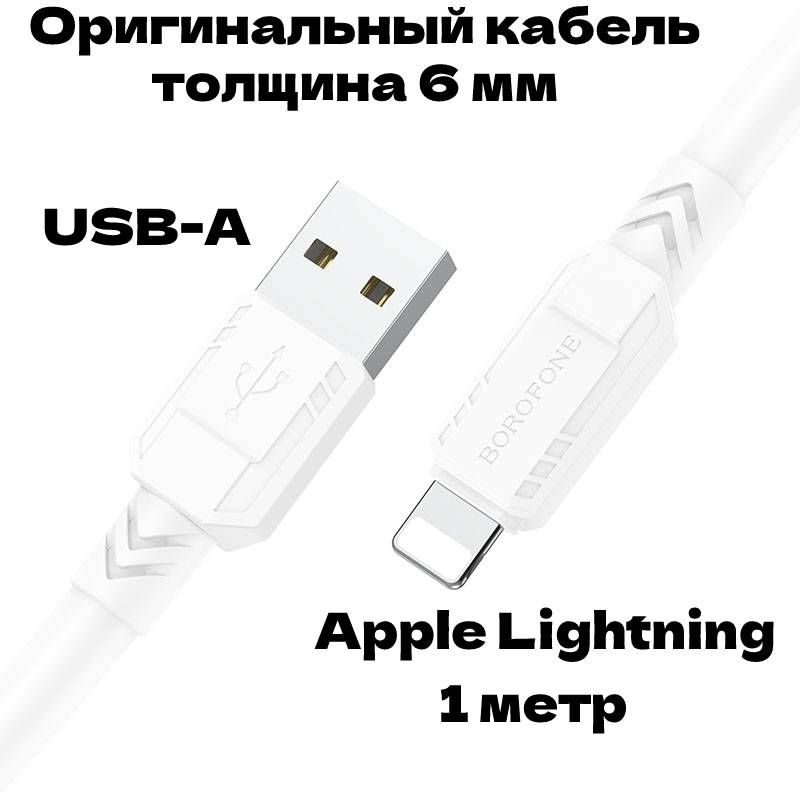 Кабель lightning usb тип а. Кабель lightning usb тип а