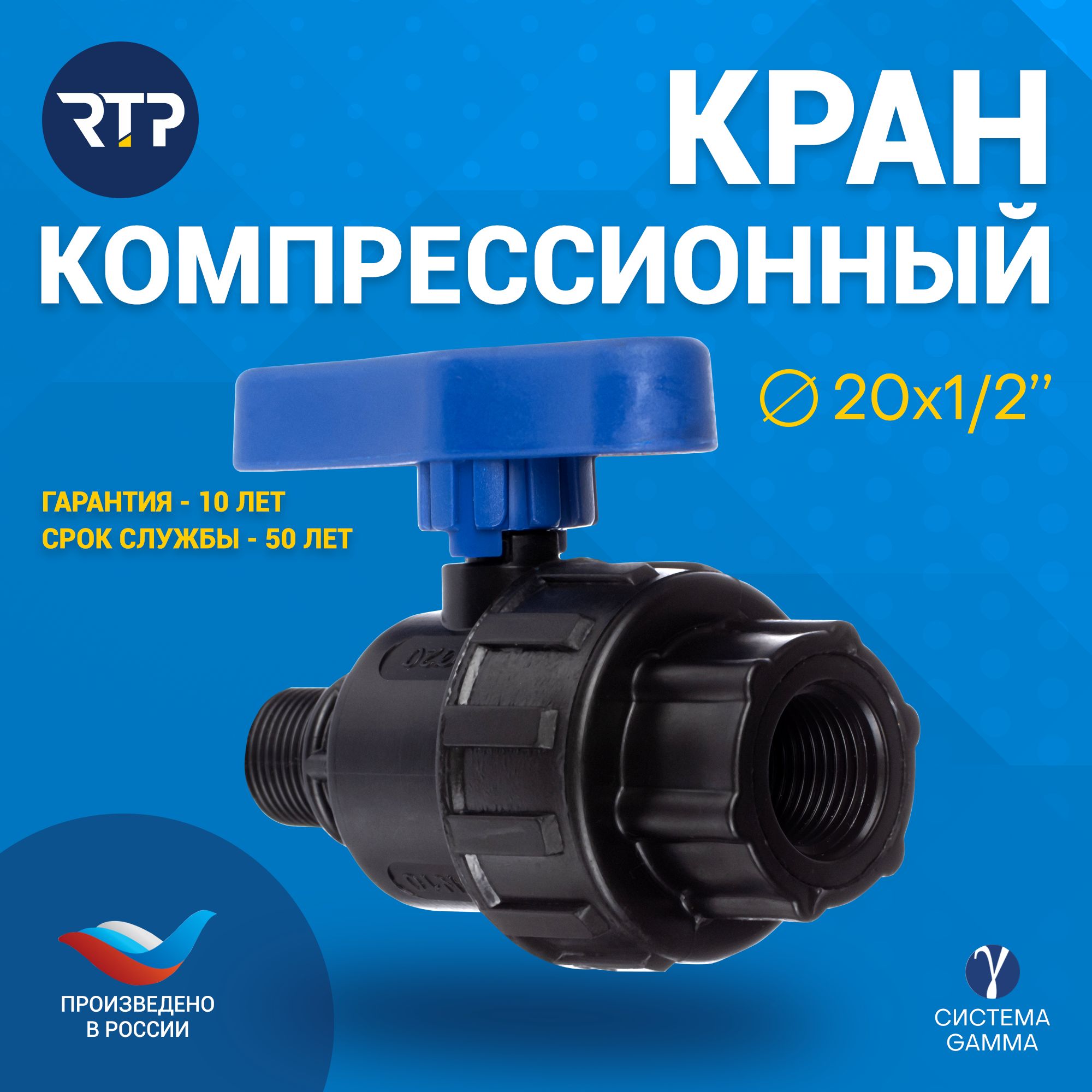 ШаровойкранПНДPN16RTP-Внутренняярезьба1/2"(20мм)/Наружнаярезьба1/2"(20мм)компрессионныйзапорныйфитингдлятрубПНД