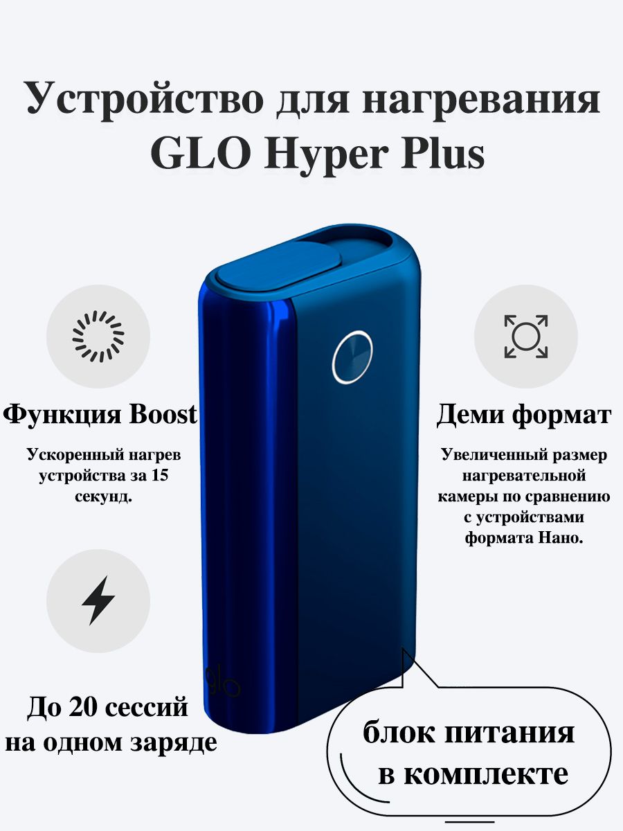 Glo Hyper Plus Белый Купить