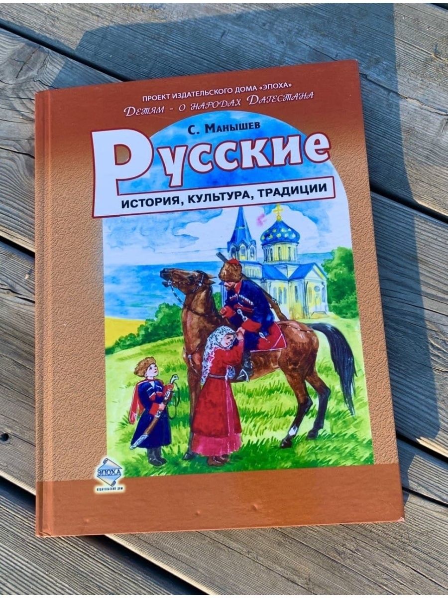 Русские. История, культура , традиции