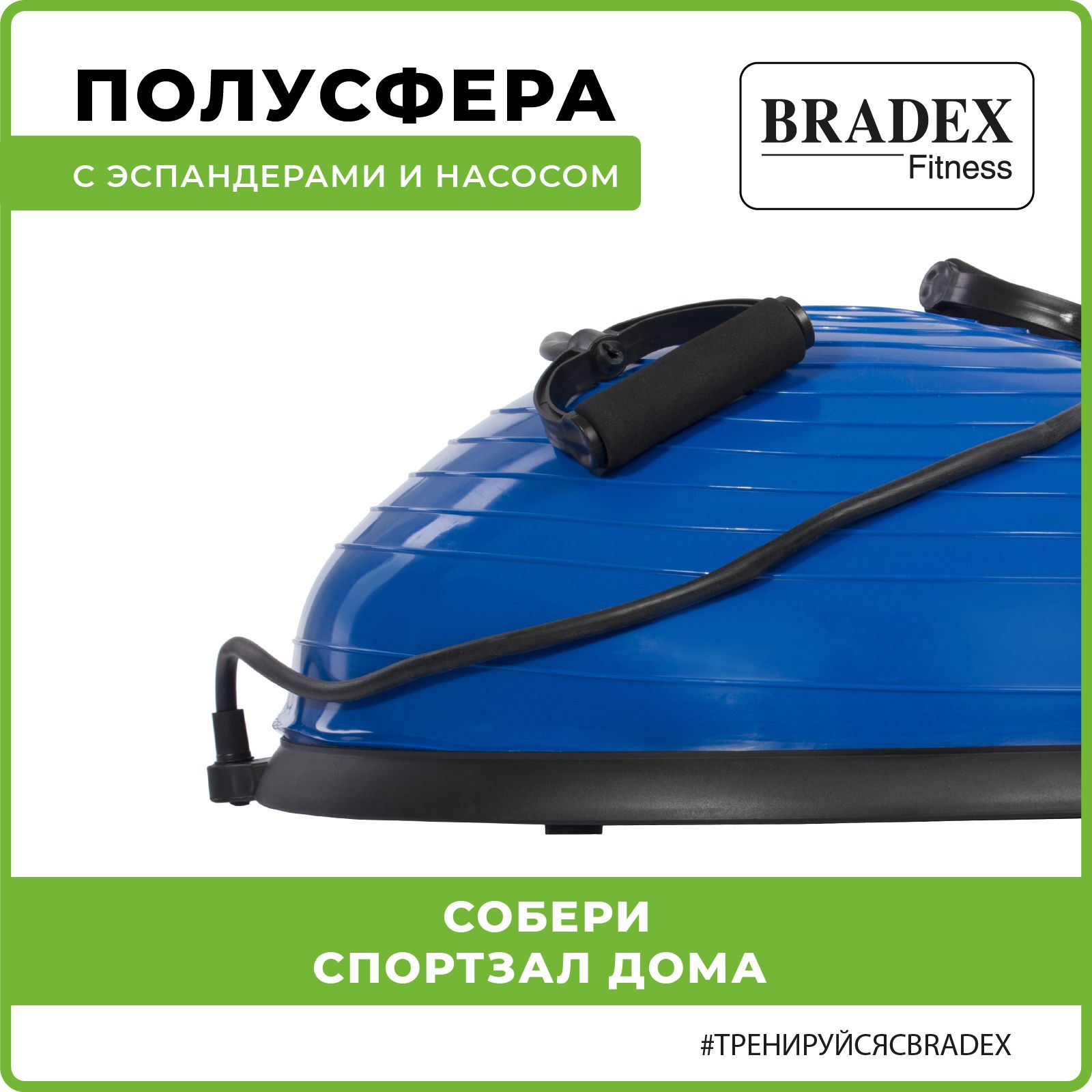 Балансировочная подушка, полусфера от Bradex, степ платформа, bosu,  спортивный баланс борд взрослый, эспандер и насос в наборе - купить в  интернет-магазине OZON с быстрой доставкой (154999679)