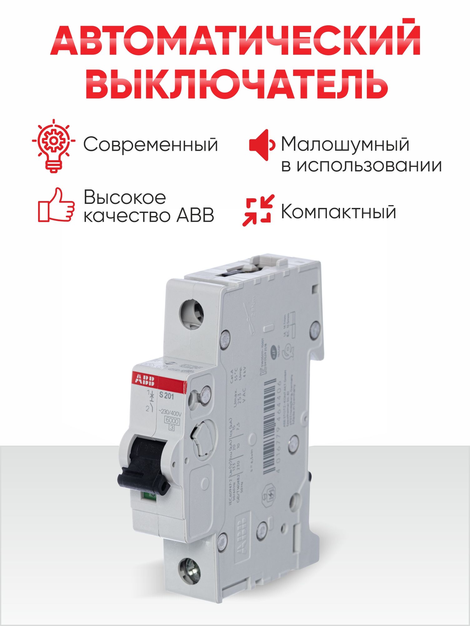 Автоматы Abb Купить В Спб