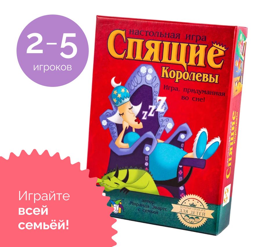 Игра Спящие Королевы Спасение Королей Купить