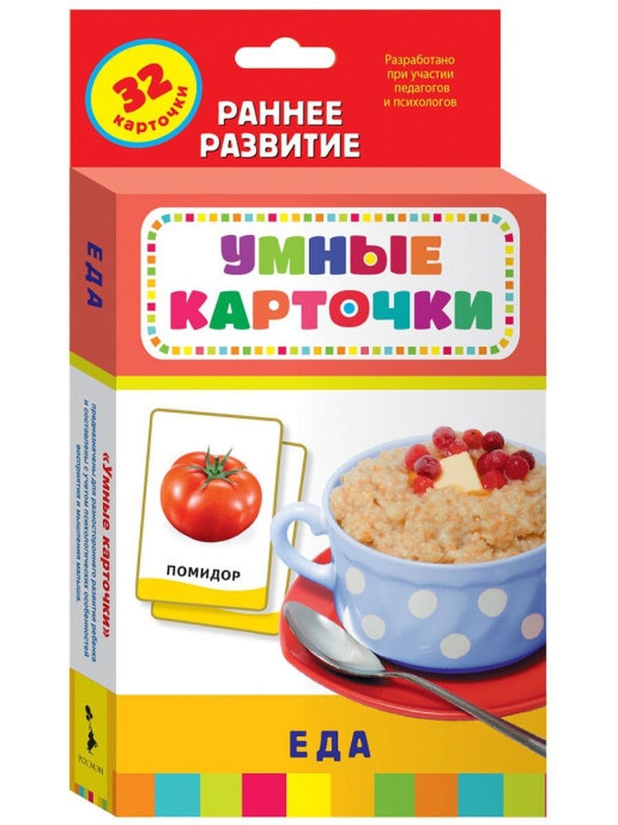 Умные карточки развивающие. Умные карточки. Умные карточки для детей. Развивающие карточки "еда". Умные карточки "еда".