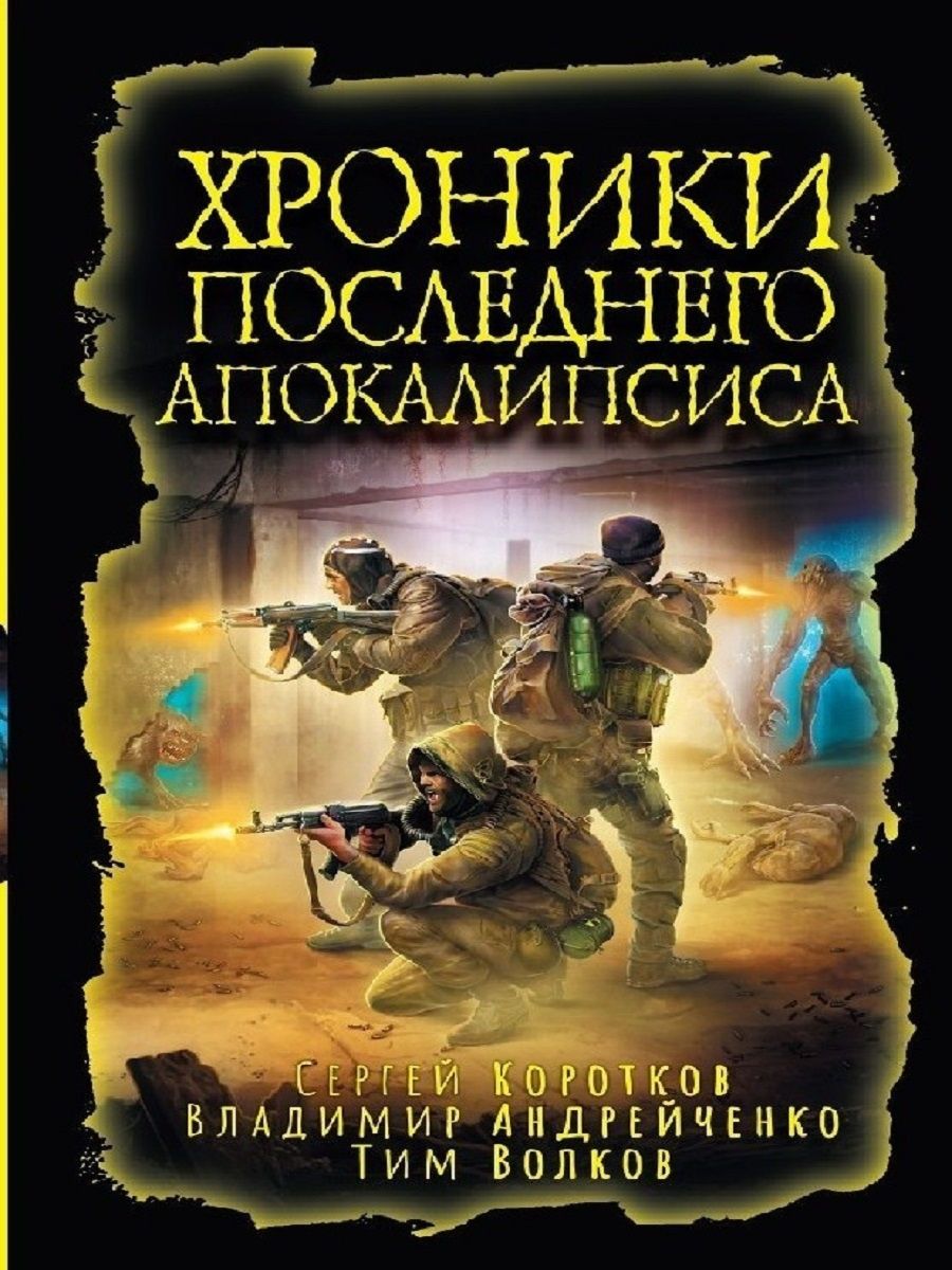 Книги Купить Хроника Войны