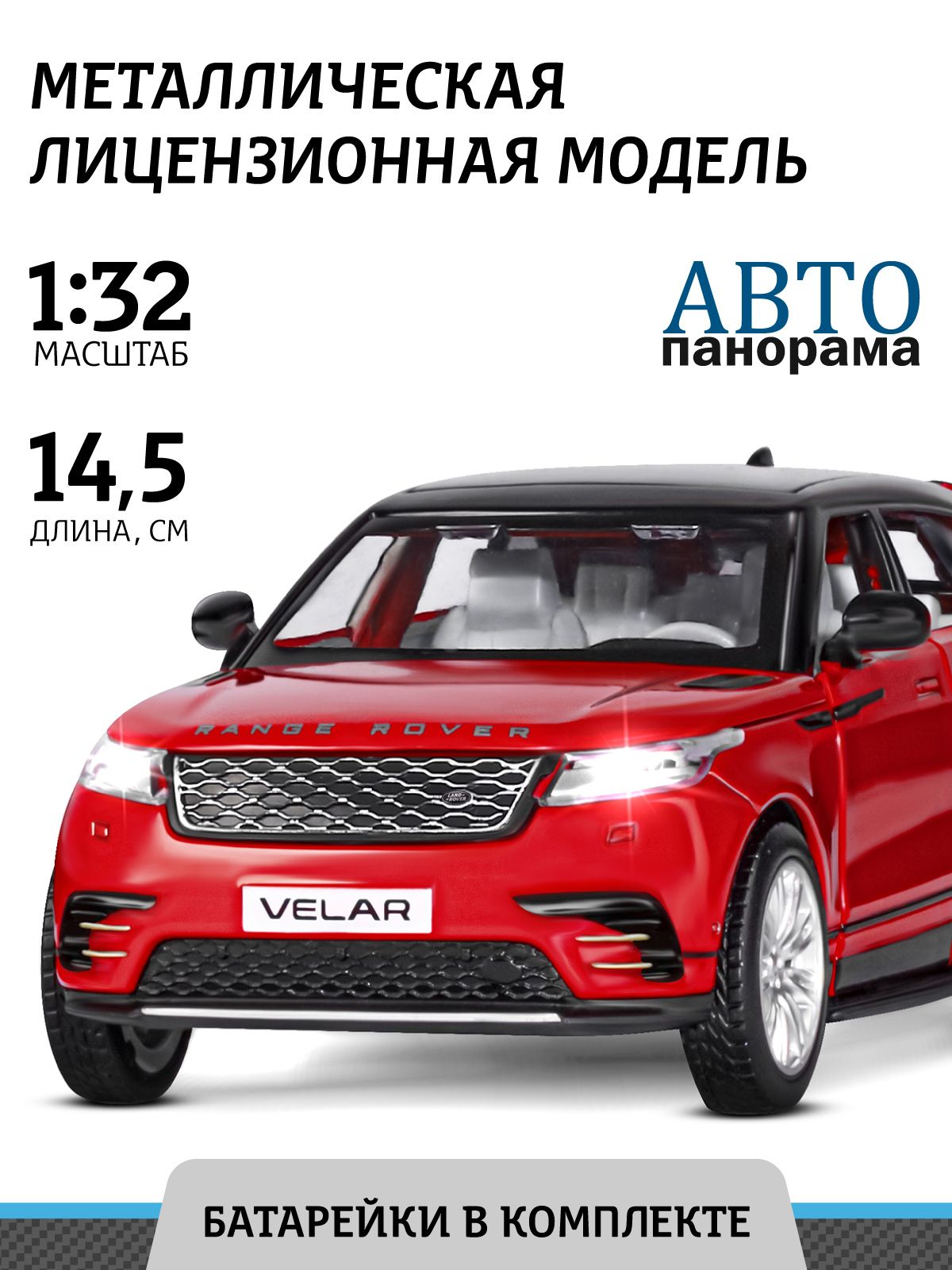 Машинка металлическая, инерционная, Автопанорама, коллекционная модель  Range Rover Velar, 1:32 - купить с доставкой по выгодным ценам в  интернет-магазине OZON (207591461)