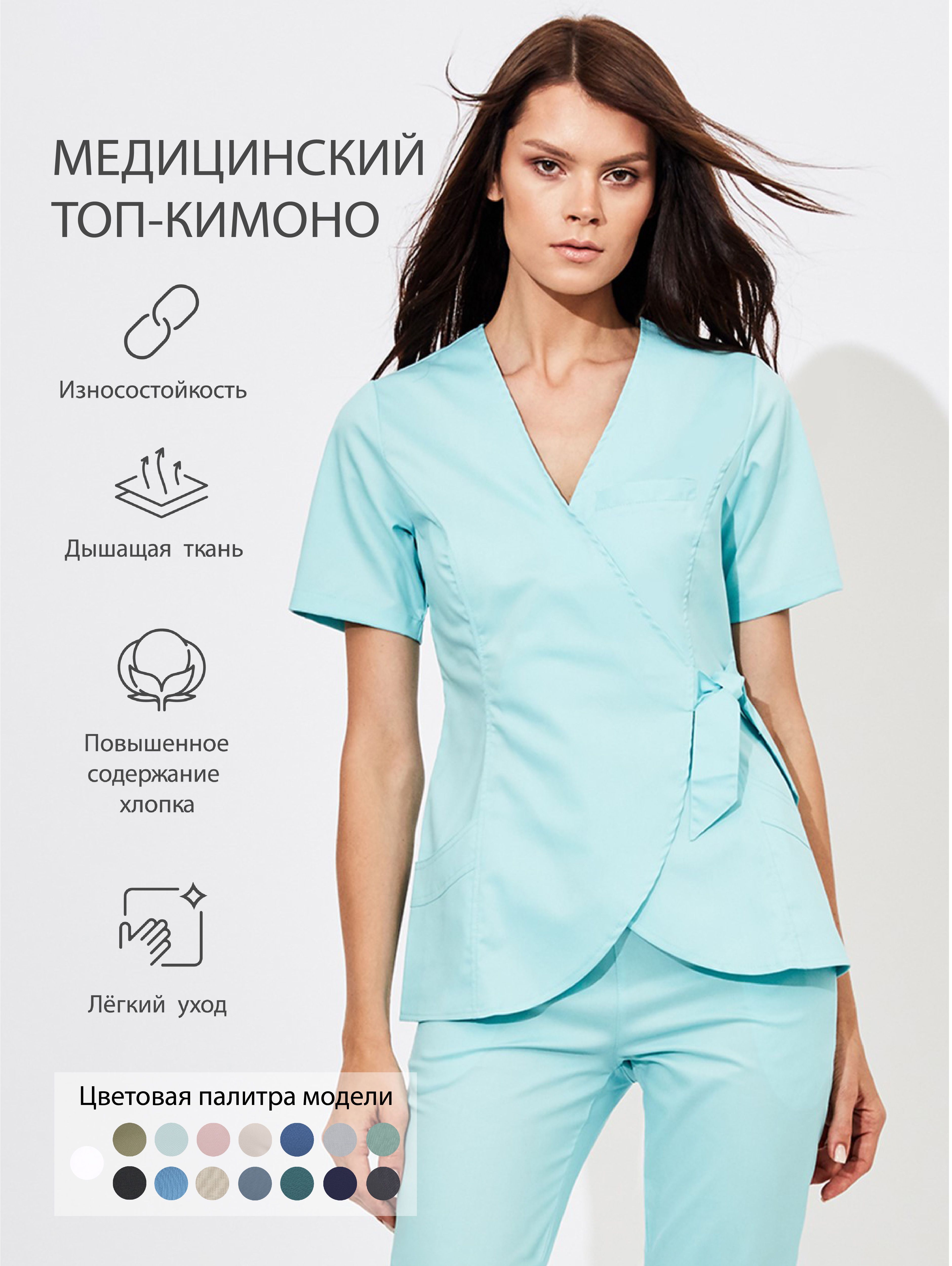 Сайт медицинской одежды модный. Медицинский топ-кимоно женский Medcostume. Костюм медицинский женский. Костюм хирургический женский. Медицинский костюм женский модный.