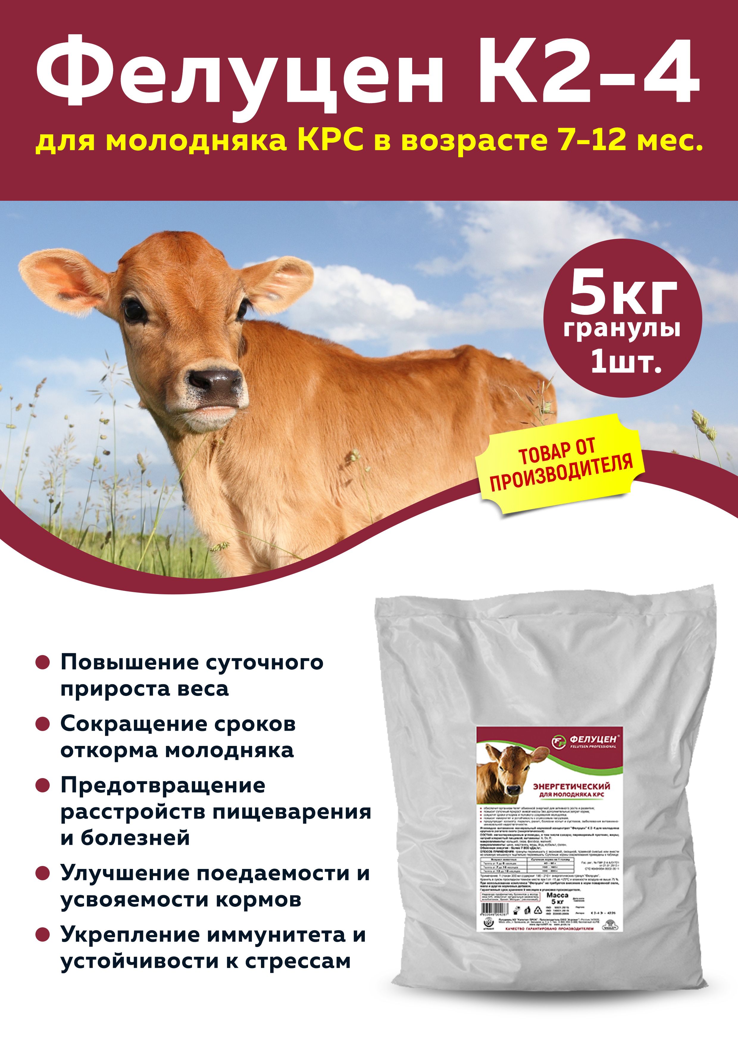 Фелуцен для коров инструкция. Фелуцен с2-4. Фелуцен для телят. Фелуцен энергетический для коров. Фелуцен ведро для коров.