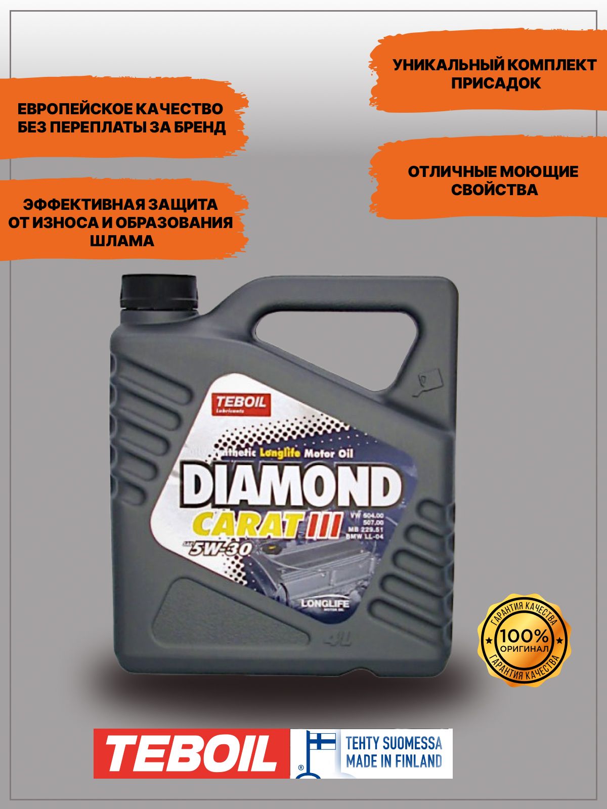 Масло teboil diamond 5w 30