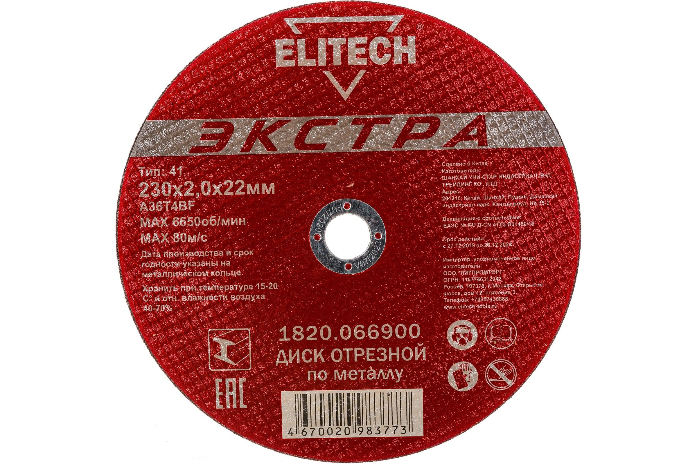 Круг отрезной Elitech - купить по низким ценам в интернет-магазине OZON  (1546455744)