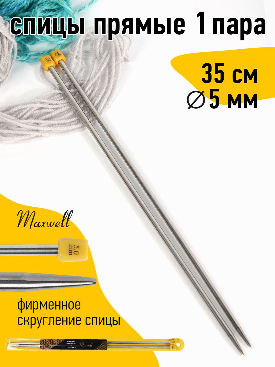 Спицыдлявязанияпрямые5,0мм35см(2шт)MaxwellGold