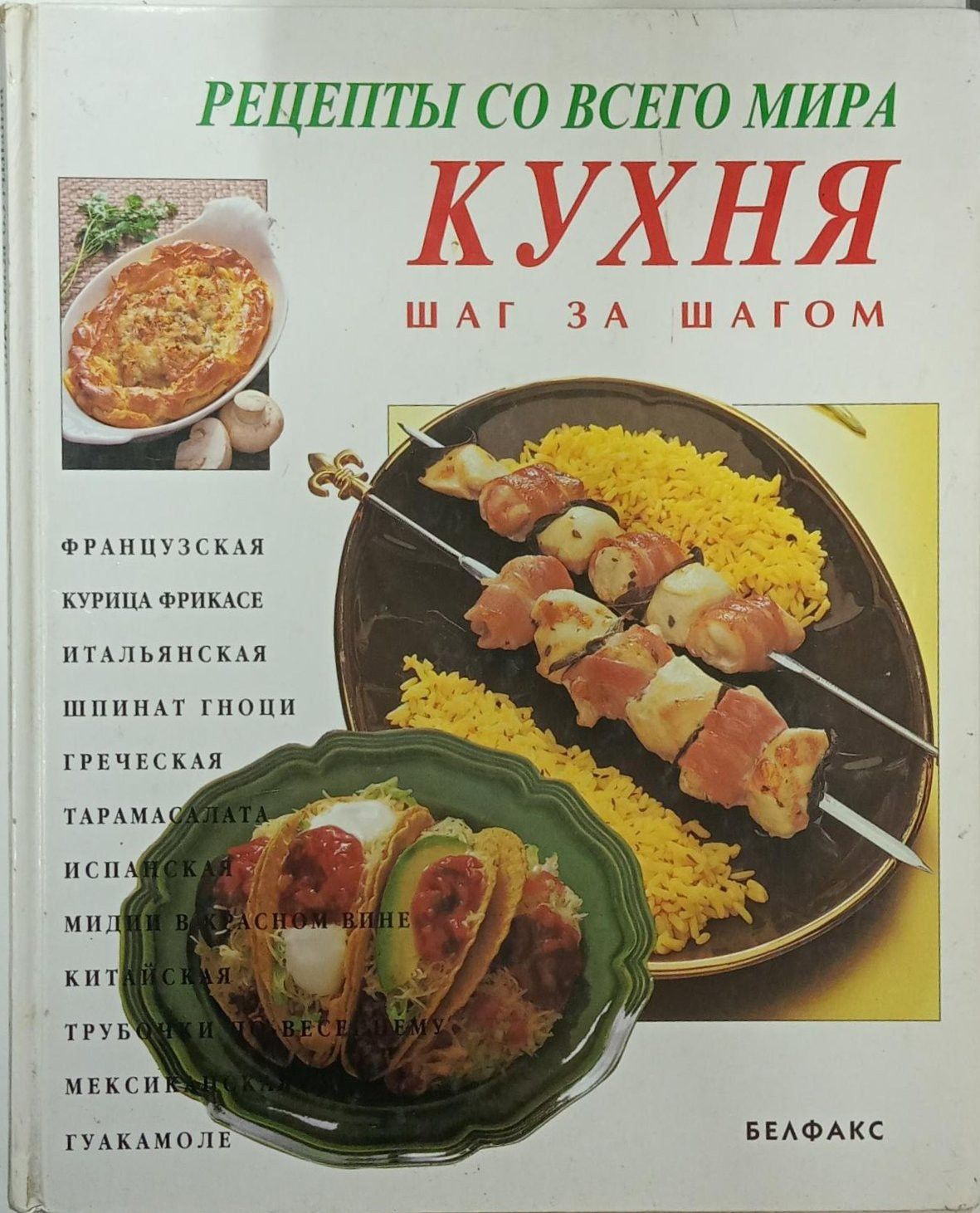 Африканская кухня шаг за шагом