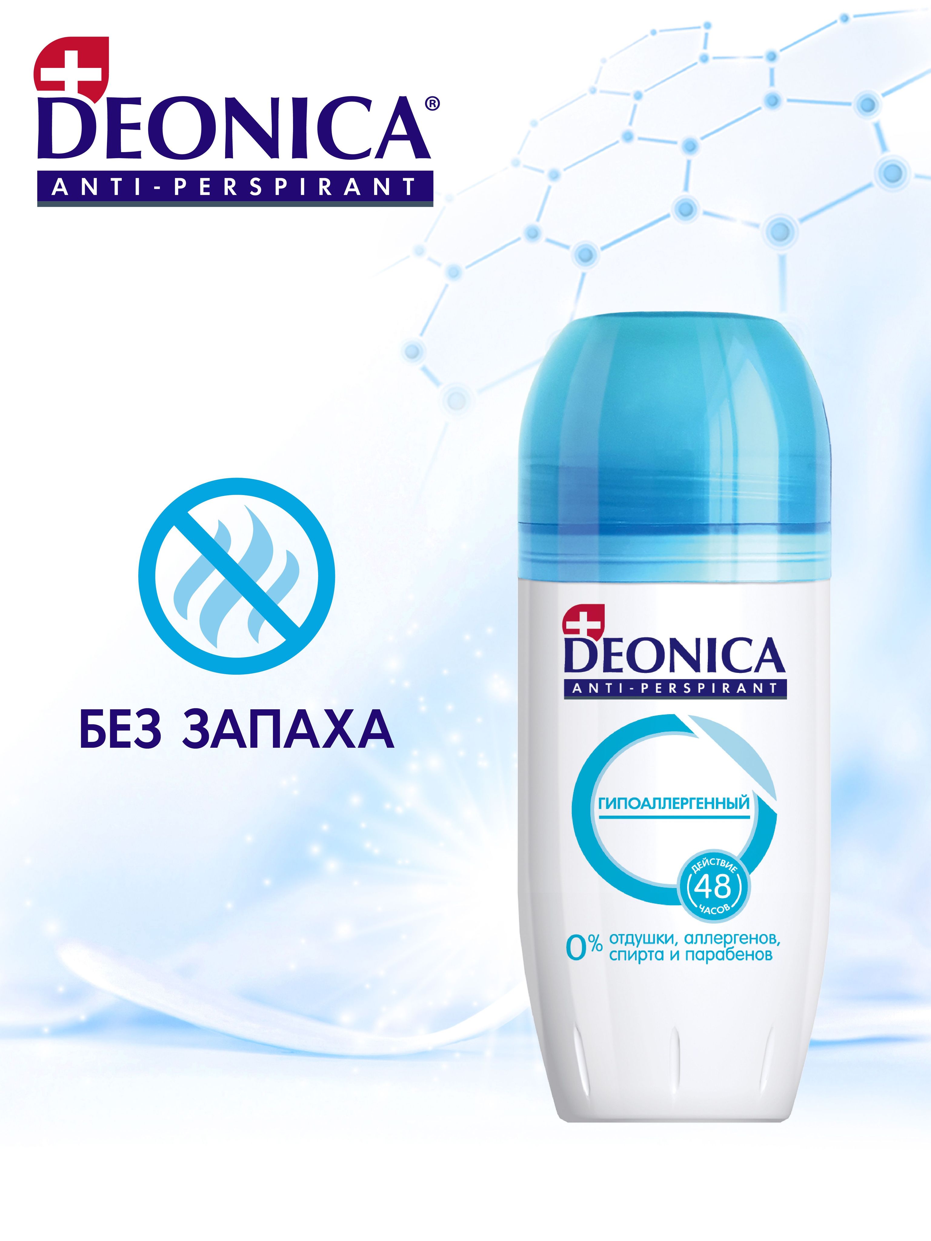 Деоника Дезодорант Цена