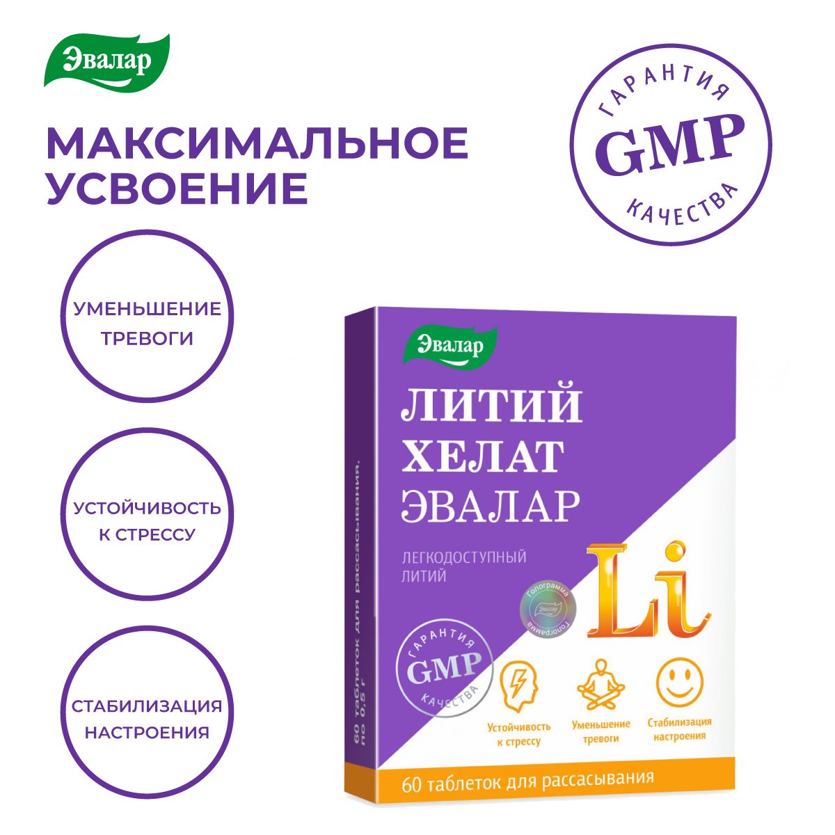 Литий хелат Эвалар таблетки 60 шт - купить с доставкой по выгодным ценам в  интернет-магазине OZON (570899835)