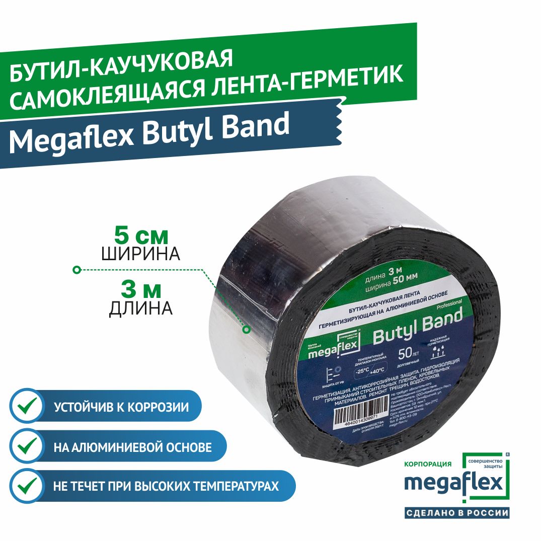 Бутилкаучуковая самоклеящаяся лента-герметик на алюминиевой основе Megaflex Butyl Band (50 мм х 3 м)