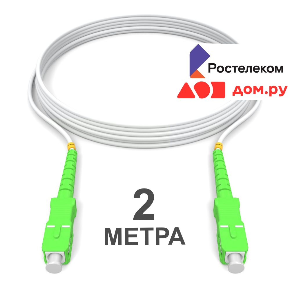 Кабель SC_APC-SC_APC_3_657 - купить по низкой цене в интернет-магазине OZON  (634431232)