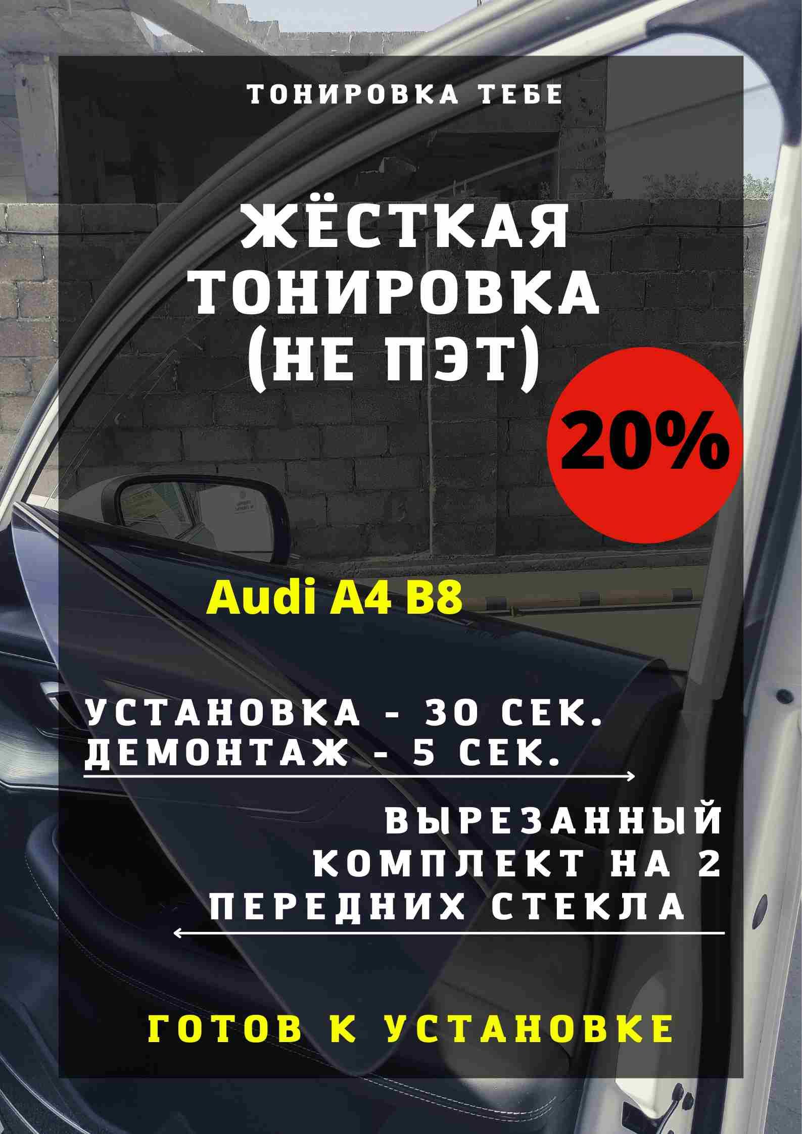 Тонировка съемная, 20%, 45x85 см купить по выгодной цене в  интернет-магазине OZON (790241948)