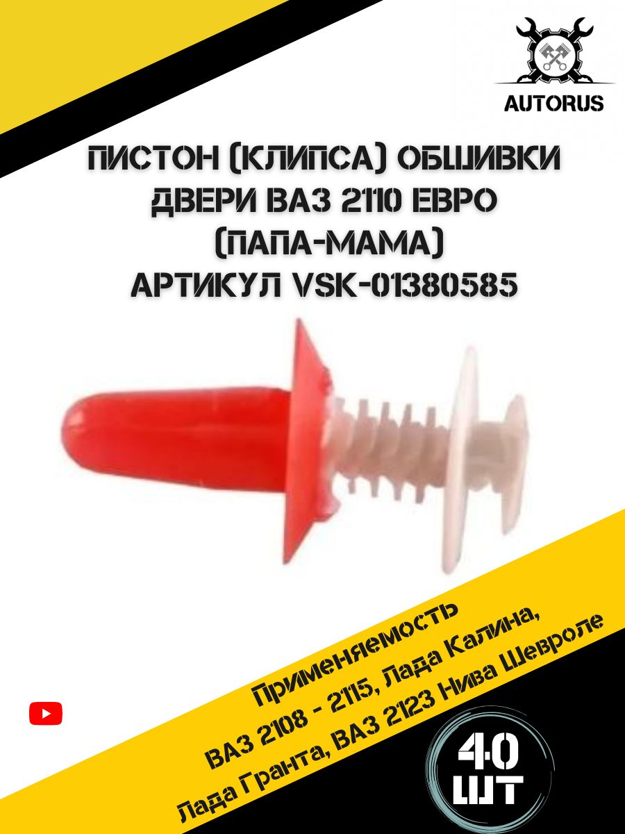 Клипса крепежная автомобильная, 40 шт. купить по выгодной цене в  интернет-магазине OZON (910278755)