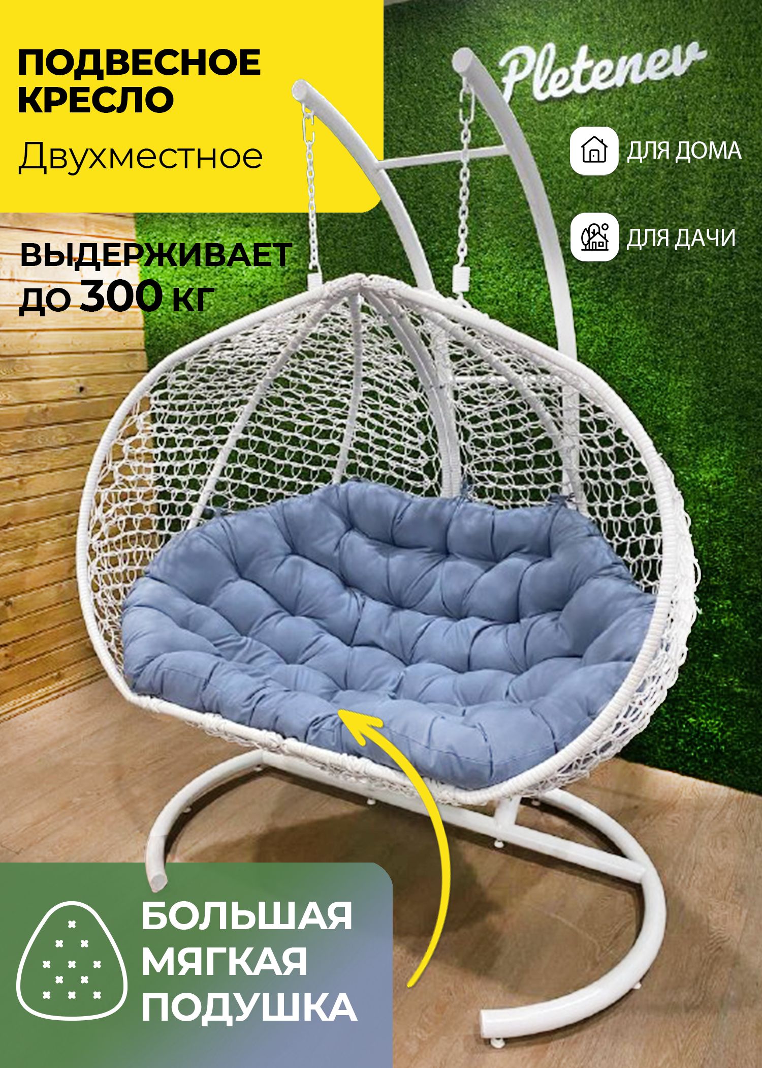 Садовые качелих145х190 см, Pletenev Двушки Стандарт Белые - купить по  низким ценам в интернет-магазине OZON (669737961)