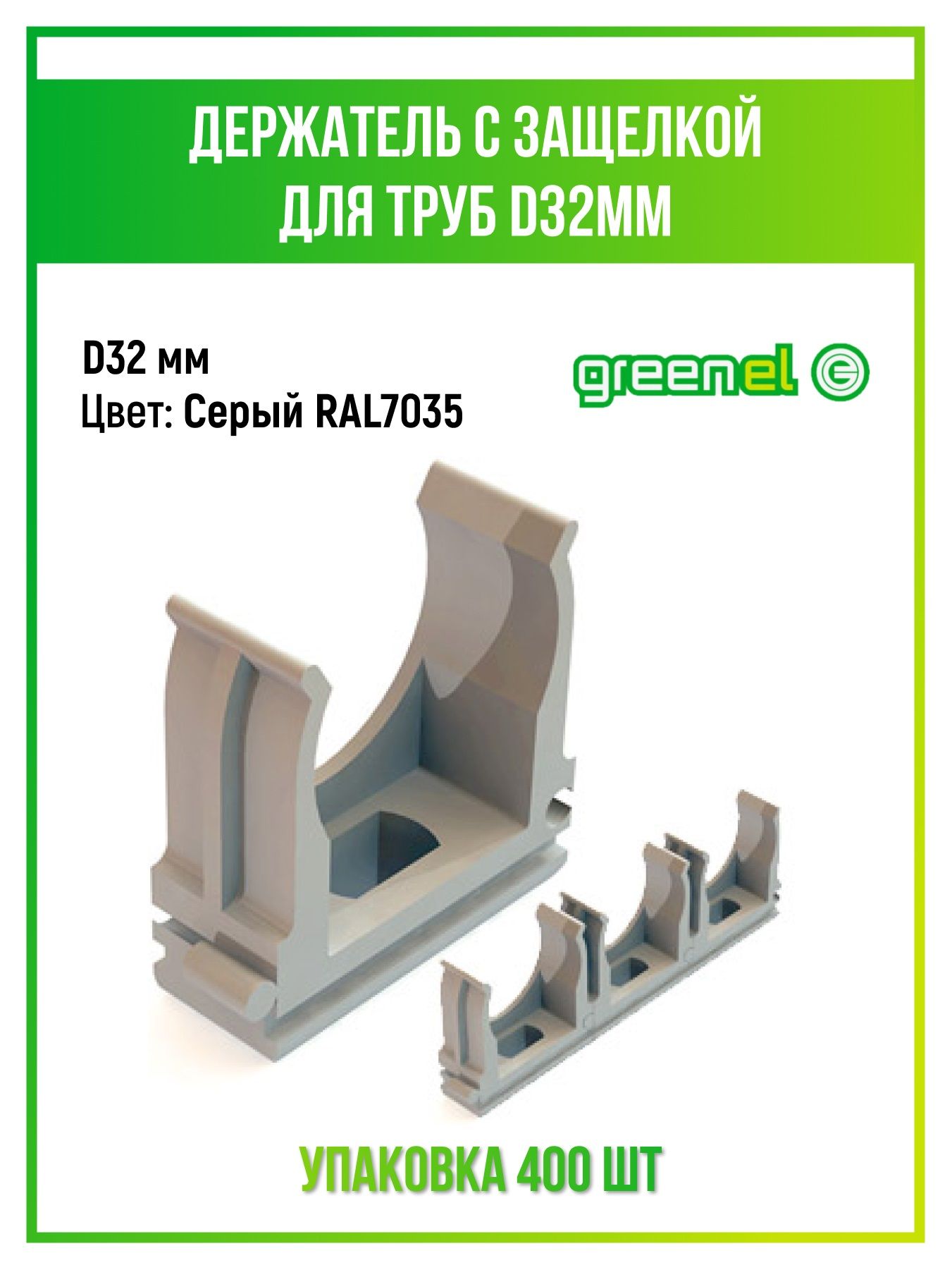 Держатель с защелкой для пвх ral 7035