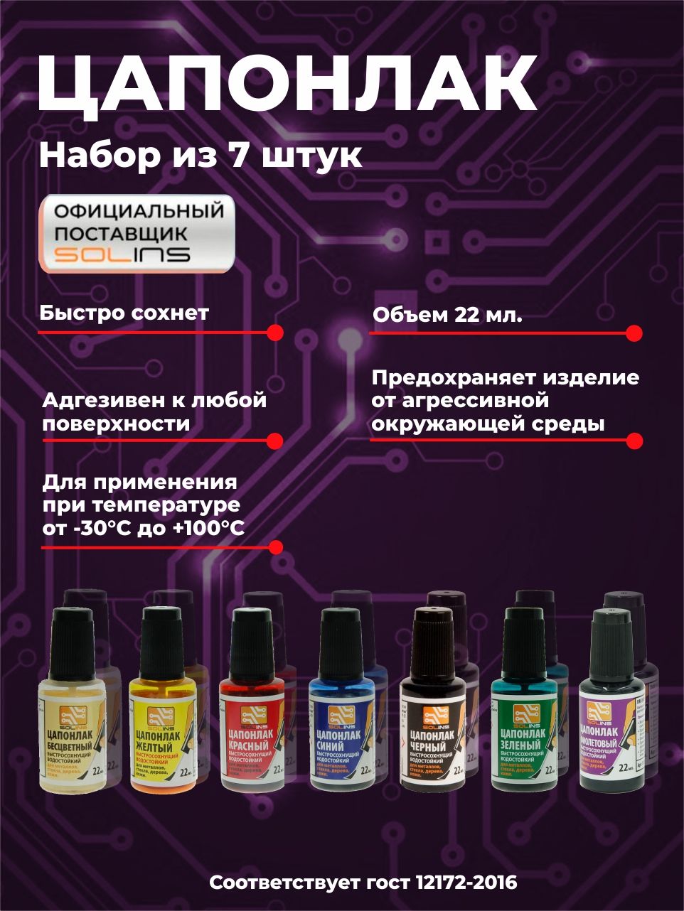 Цапонлак купить на OZON по низкой цене