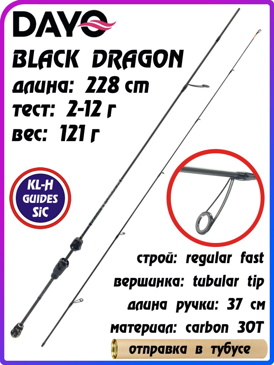 Спиннинг Dayo  Спиннинг_для_рыбалки_BLACK_DRAGON_ультра_лайт_медиум_хеви_ultra_light_medium_heavy_daiwa_shimano_mifine_kaida,  от 2 гр купить по выгодным ценам в интернет-магазине OZON (799975432)