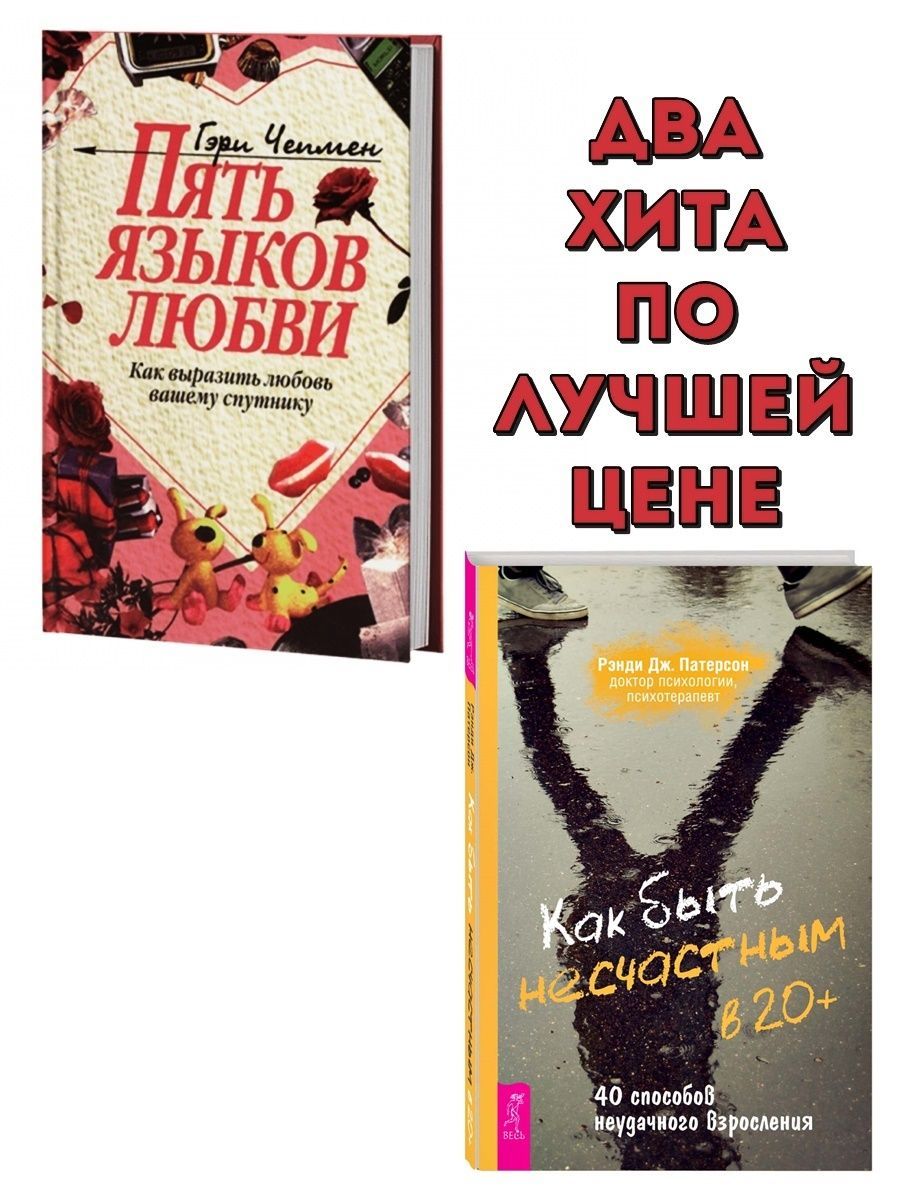 Пять Языков Любви Купить Книгу