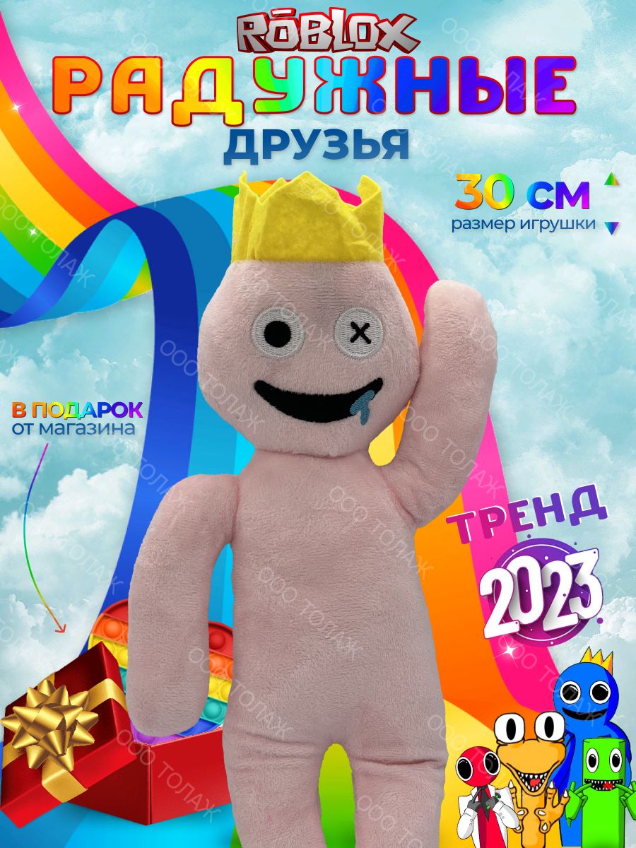 Детская мягкая плюшевая игрушка Радужные друзья Roblox Rainbow Friends /  Роблокс светло-розовый 30 см/Поп ит в подарок.