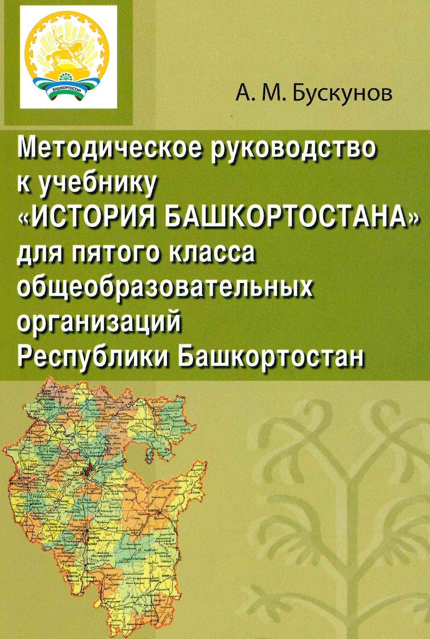 Методическое руководство к учебнику 